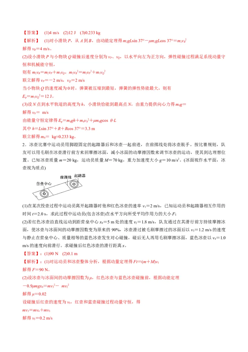 第28讲三大观点解决力学问题(讲义)（解析版）_4.2025物理总复习_2025年新高考资料_一轮复习_2025年高考物理一轮复习讲练测（新教材新高考）