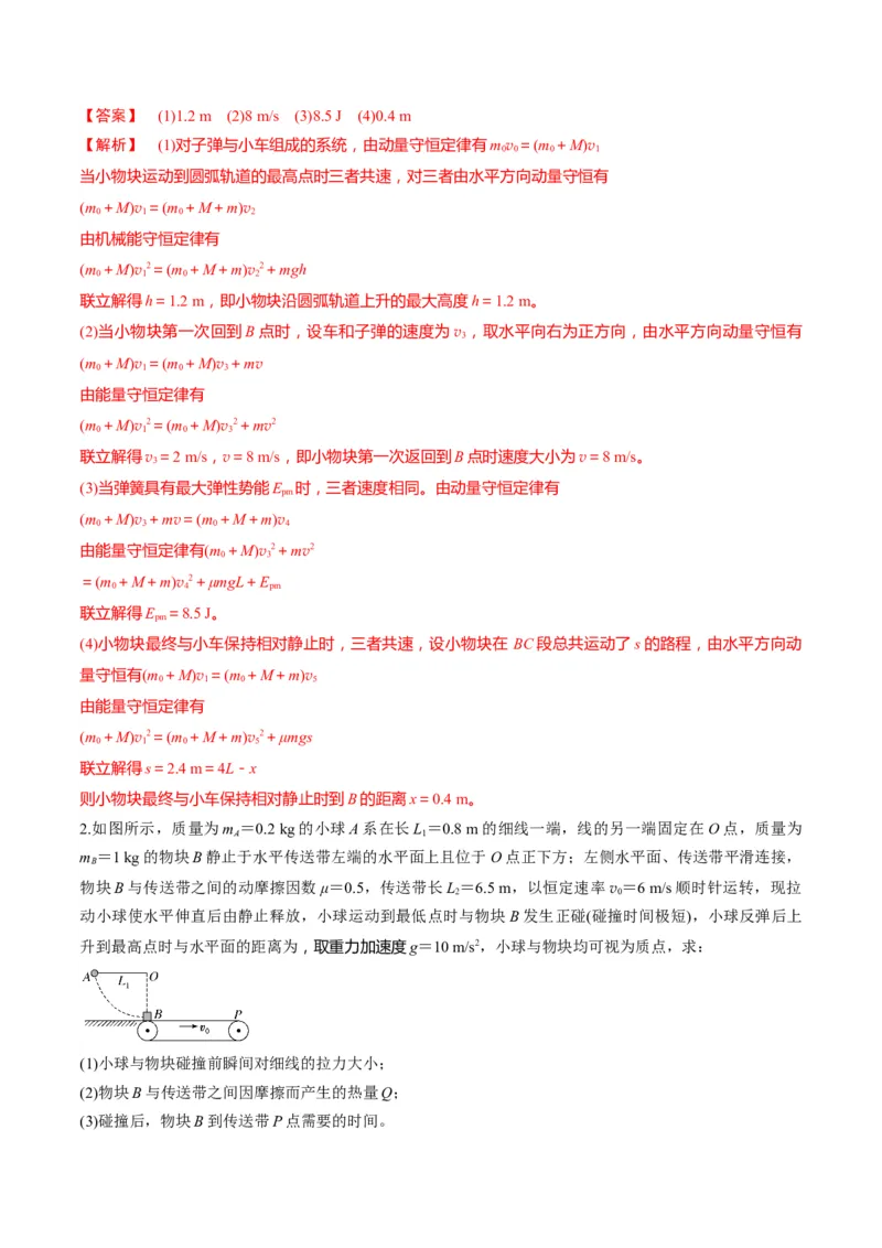 第28讲三大观点解决力学问题(讲义)（解析版）_4.2025物理总复习_2025年新高考资料_一轮复习_2025年高考物理一轮复习讲练测（新教材新高考）