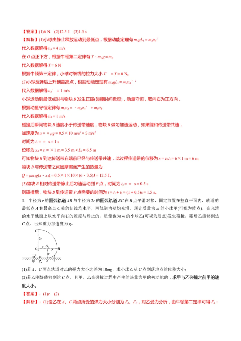 第28讲三大观点解决力学问题(讲义)（解析版）_4.2025物理总复习_2025年新高考资料_一轮复习_2025年高考物理一轮复习讲练测（新教材新高考）