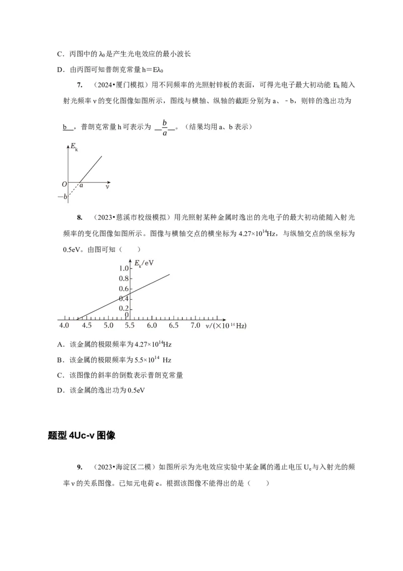 第34讲　光电效应波粒二象性（原卷版）_4.2025物理总复习_2025年新高考资料_一轮复习_2025届高考物理一轮复习考点精讲精练（全国通用）（完结）