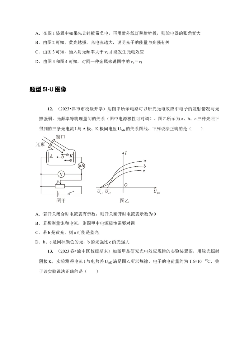 第34讲　光电效应波粒二象性（原卷版）_4.2025物理总复习_2025年新高考资料_一轮复习_2025届高考物理一轮复习考点精讲精练（全国通用）（完结）