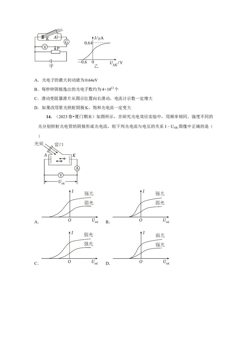 第34讲　光电效应波粒二象性（原卷版）_4.2025物理总复习_2025年新高考资料_一轮复习_2025届高考物理一轮复习考点精讲精练（全国通用）（完结）