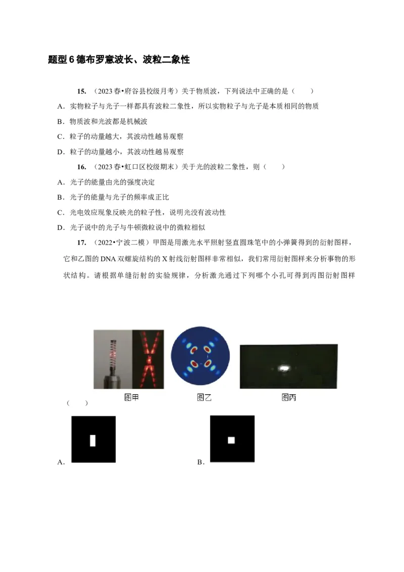 第34讲　光电效应波粒二象性（原卷版）_4.2025物理总复习_2025年新高考资料_一轮复习_2025届高考物理一轮复习考点精讲精练（全国通用）（完结）