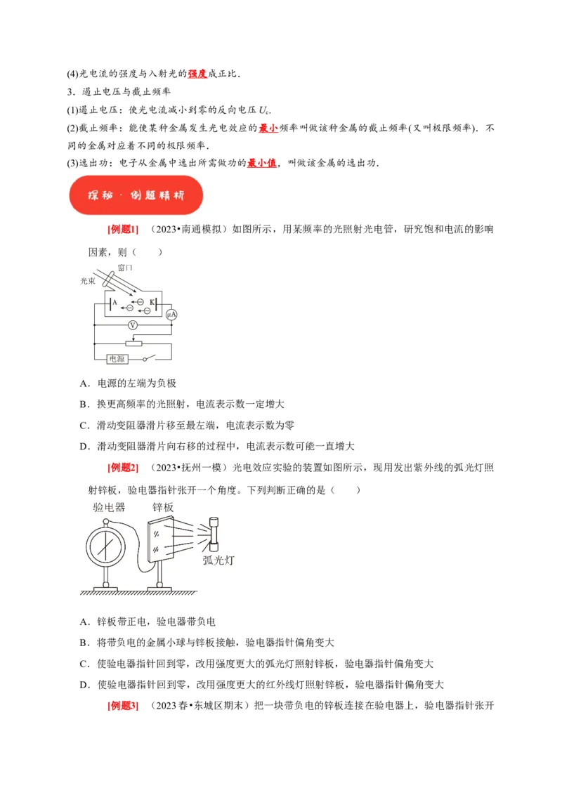 第34讲　光电效应波粒二象性（原卷版）_4.2025物理总复习_2025年新高考资料_一轮复习_2025届高考物理一轮复习考点精讲精练（全国通用）（完结）