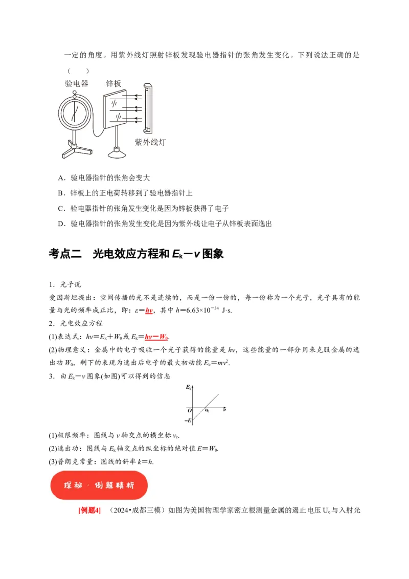 第34讲　光电效应波粒二象性（原卷版）_4.2025物理总复习_2025年新高考资料_一轮复习_2025届高考物理一轮复习考点精讲精练（全国通用）（完结）