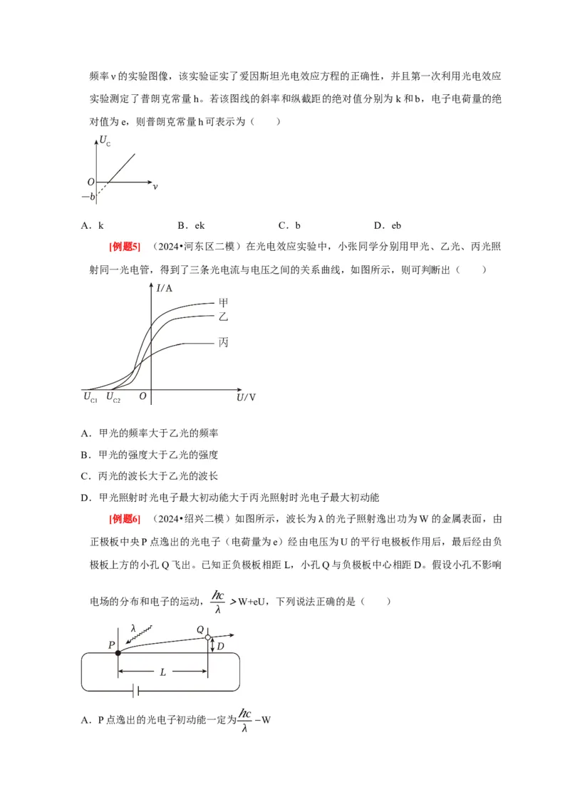 第34讲　光电效应波粒二象性（原卷版）_4.2025物理总复习_2025年新高考资料_一轮复习_2025届高考物理一轮复习考点精讲精练（全国通用）（完结）