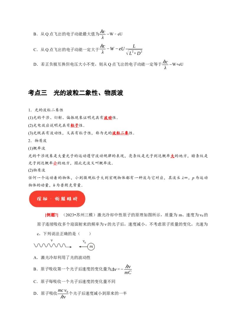 第34讲　光电效应波粒二象性（原卷版）_4.2025物理总复习_2025年新高考资料_一轮复习_2025届高考物理一轮复习考点精讲精练（全国通用）（完结）