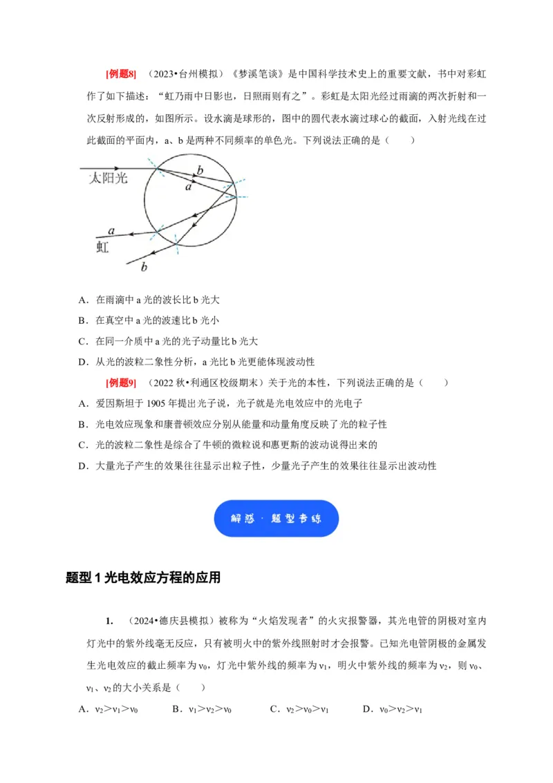 第34讲　光电效应波粒二象性（原卷版）_4.2025物理总复习_2025年新高考资料_一轮复习_2025届高考物理一轮复习考点精讲精练（全国通用）（完结）