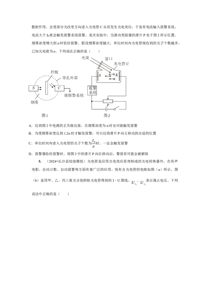 第34讲　光电效应波粒二象性（原卷版）_4.2025物理总复习_2025年新高考资料_一轮复习_2025届高考物理一轮复习考点精讲精练（全国通用）（完结）