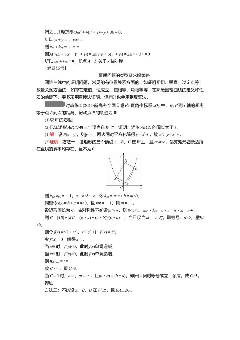 2025届高中数学一轮复习讲义：第九章第11讲第1课时　求值与证明问题（含解析）_2.2025数学总复习_2025年新高考资料_一轮复习_2025届高中数学一轮复习知识梳理（课件+讲义+练习）（完结）