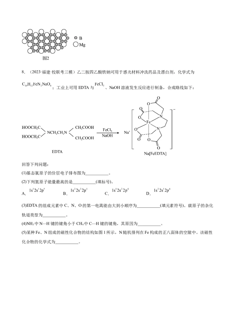 18物质结构与性质-暑假培优（解析版）_2025秋高中《化学暑假衔接讲义》新高一、二、三（培优讲义+暑假作业本）_新高三化学暑假培优专练
