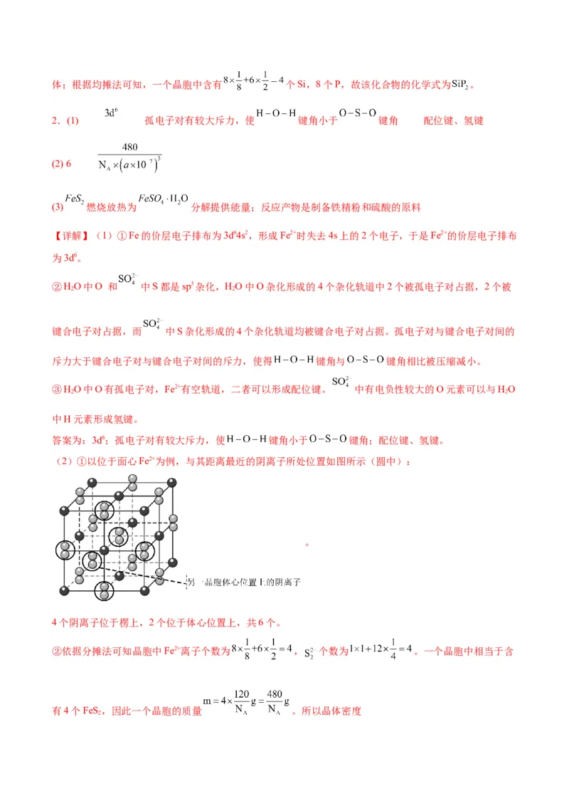 18物质结构与性质-暑假培优（解析版）_2025秋高中《化学暑假衔接讲义》新高一、二、三（培优讲义+暑假作业本）_新高三化学暑假培优专练