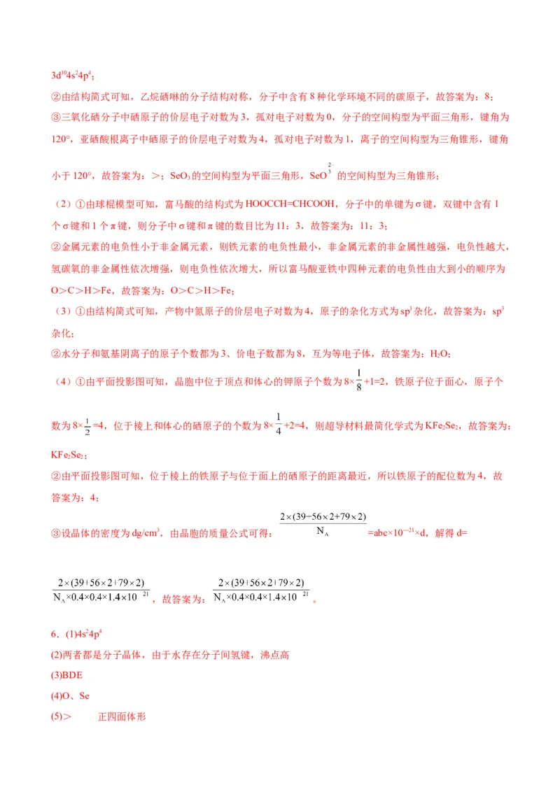 18物质结构与性质-暑假培优（解析版）_2025秋高中《化学暑假衔接讲义》新高一、二、三（培优讲义+暑假作业本）_新高三化学暑假培优专练