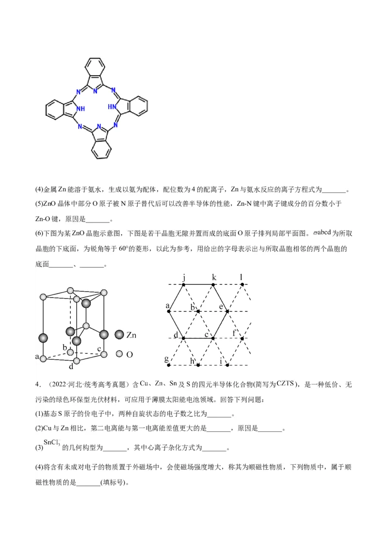 18物质结构与性质-暑假培优（解析版）_2025秋高中《化学暑假衔接讲义》新高一、二、三（培优讲义+暑假作业本）_新高三化学暑假培优专练