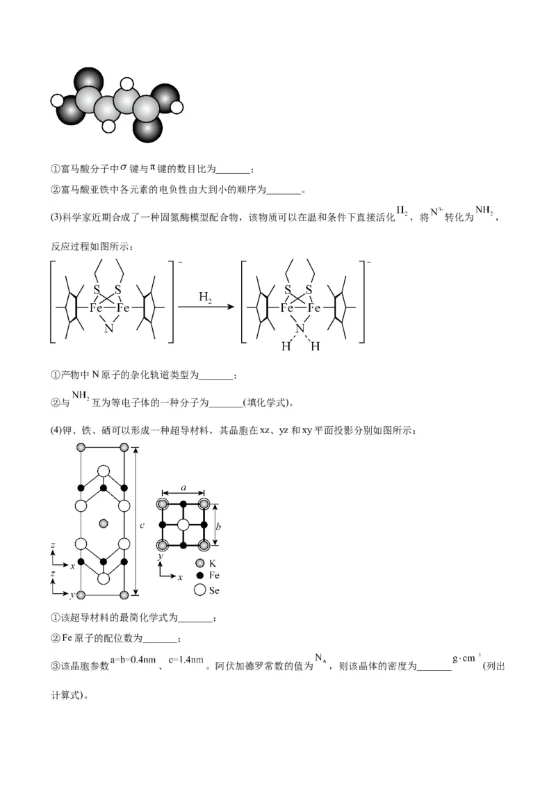 18物质结构与性质-暑假培优（解析版）_2025秋高中《化学暑假衔接讲义》新高一、二、三（培优讲义+暑假作业本）_新高三化学暑假培优专练