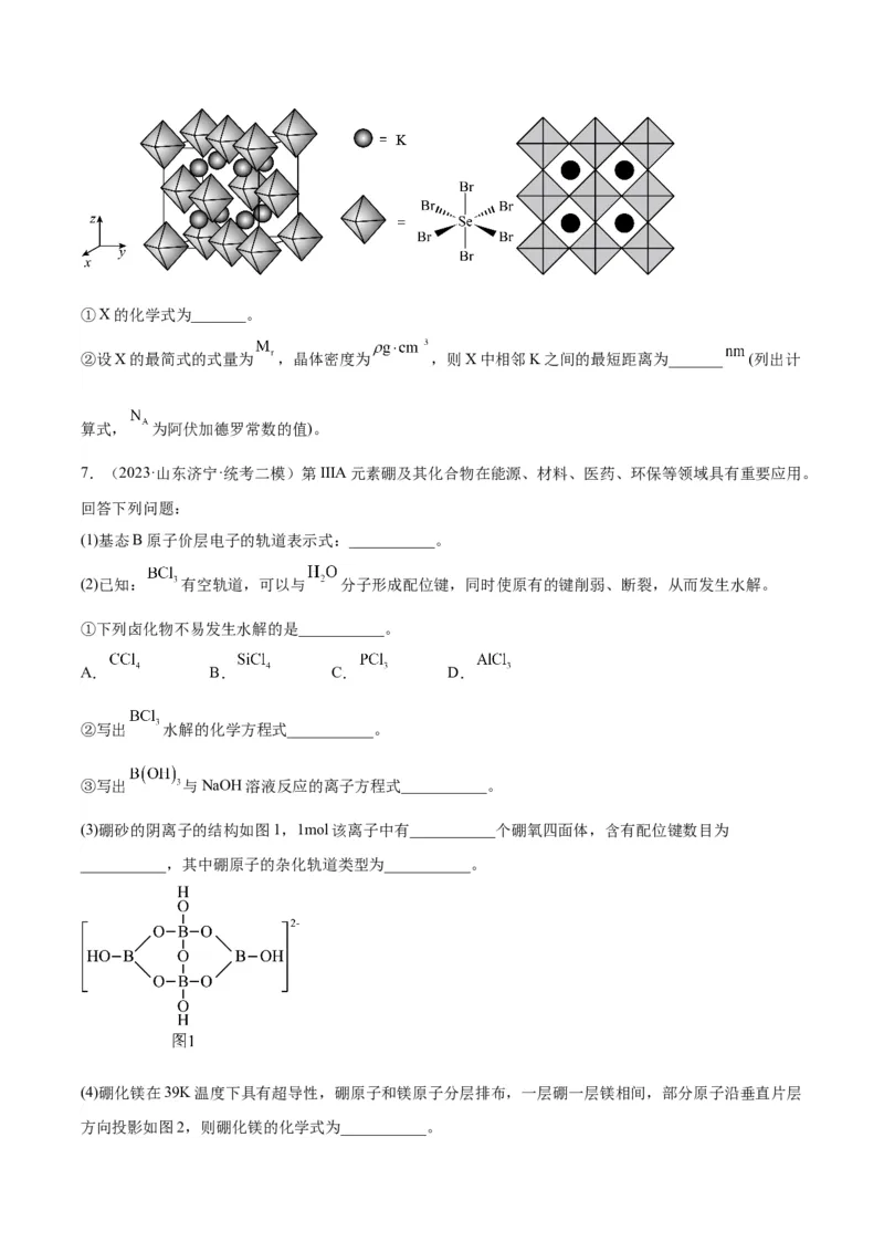 18物质结构与性质-暑假培优（解析版）_2025秋高中《化学暑假衔接讲义》新高一、二、三（培优讲义+暑假作业本）_新高三化学暑假培优专练