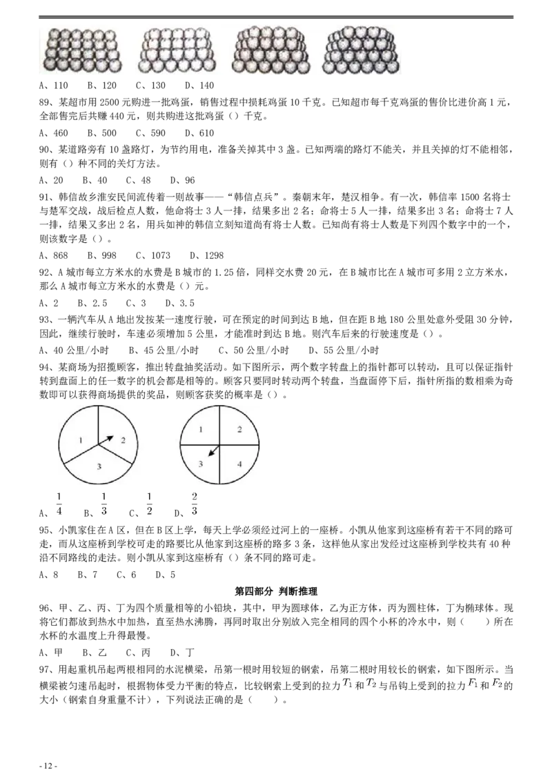2011年0319上海公务员考试《行测》真题（B卷）_34省+国考真题_34省考+国考pdf版推荐用这个版本_34省行测+申论真题pdf推荐用这个版本_上海公务员考试真题pdf版_题目