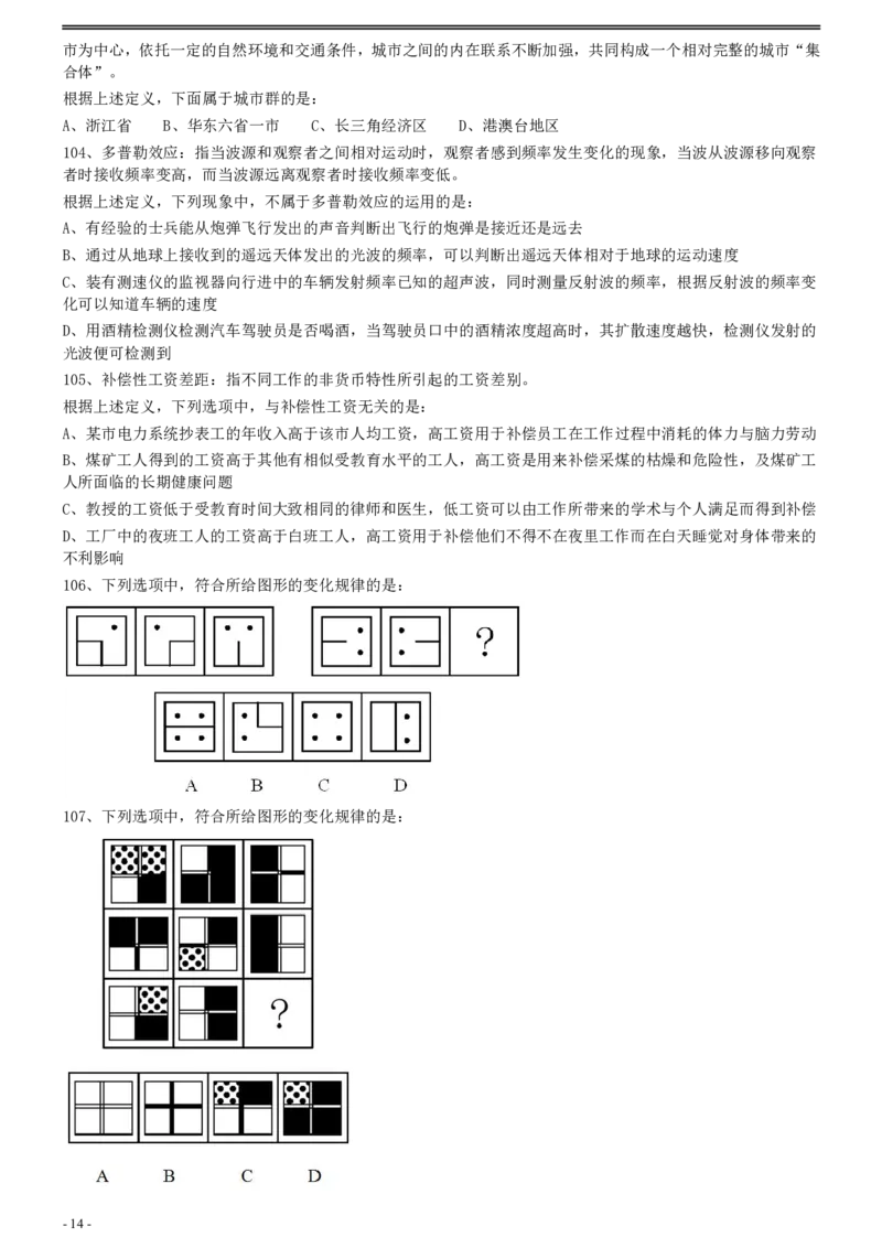 2011年0319上海公务员考试《行测》真题（B卷）_34省+国考真题_34省考+国考pdf版推荐用这个版本_34省行测+申论真题pdf推荐用这个版本_上海公务员考试真题pdf版_题目