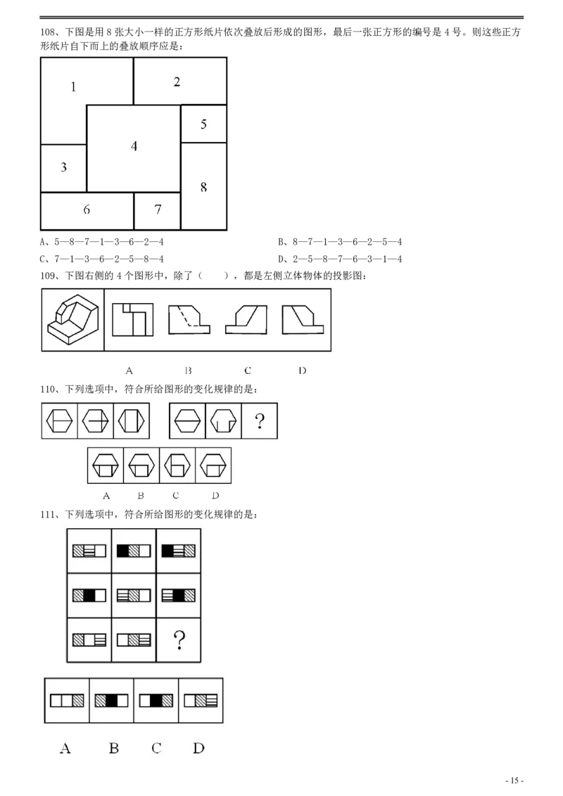 2011年0319上海公务员考试《行测》真题（B卷）_34省+国考真题_34省考+国考pdf版推荐用这个版本_34省行测+申论真题pdf推荐用这个版本_上海公务员考试真题pdf版_题目