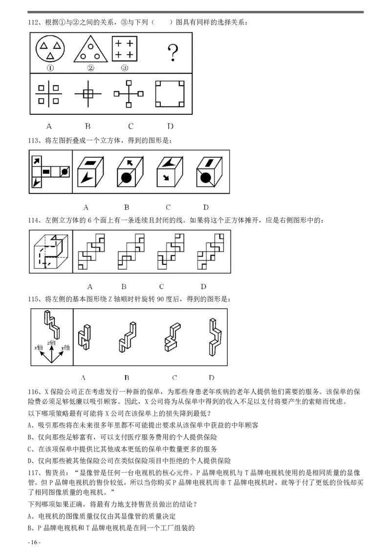 2011年0319上海公务员考试《行测》真题（B卷）_34省+国考真题_34省考+国考pdf版推荐用这个版本_34省行测+申论真题pdf推荐用这个版本_上海公务员考试真题pdf版_题目