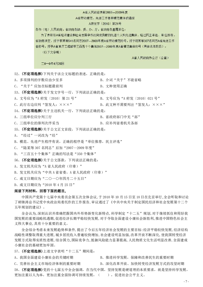 2011年0319上海公务员考试《行测》真题（B卷）_34省+国考真题_34省考+国考pdf版推荐用这个版本_34省行测+申论真题pdf推荐用这个版本_上海公务员考试真题pdf版_题目