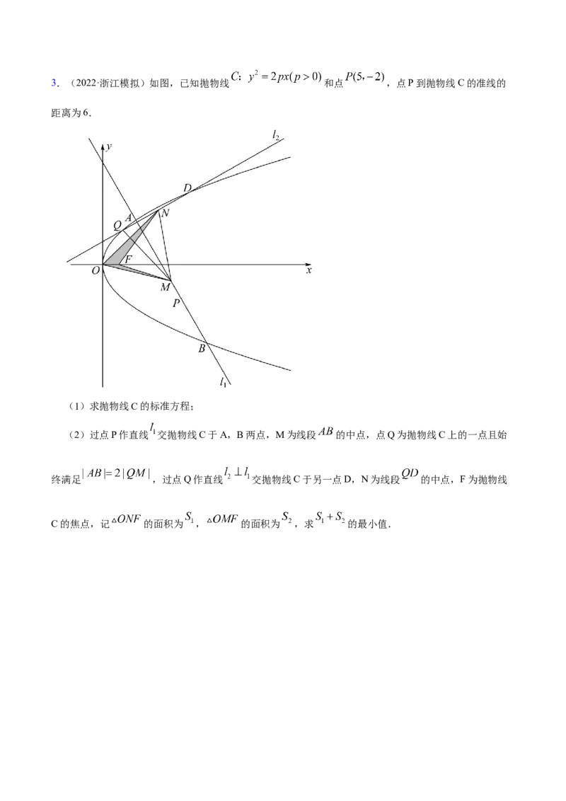 9.5三定问题及最值（精讲）（提升版）（解析版）_2.2025数学总复习_2023年新高考资料_一轮复习_2023年高考数学一轮复习（提升版）（新高考地区专用）