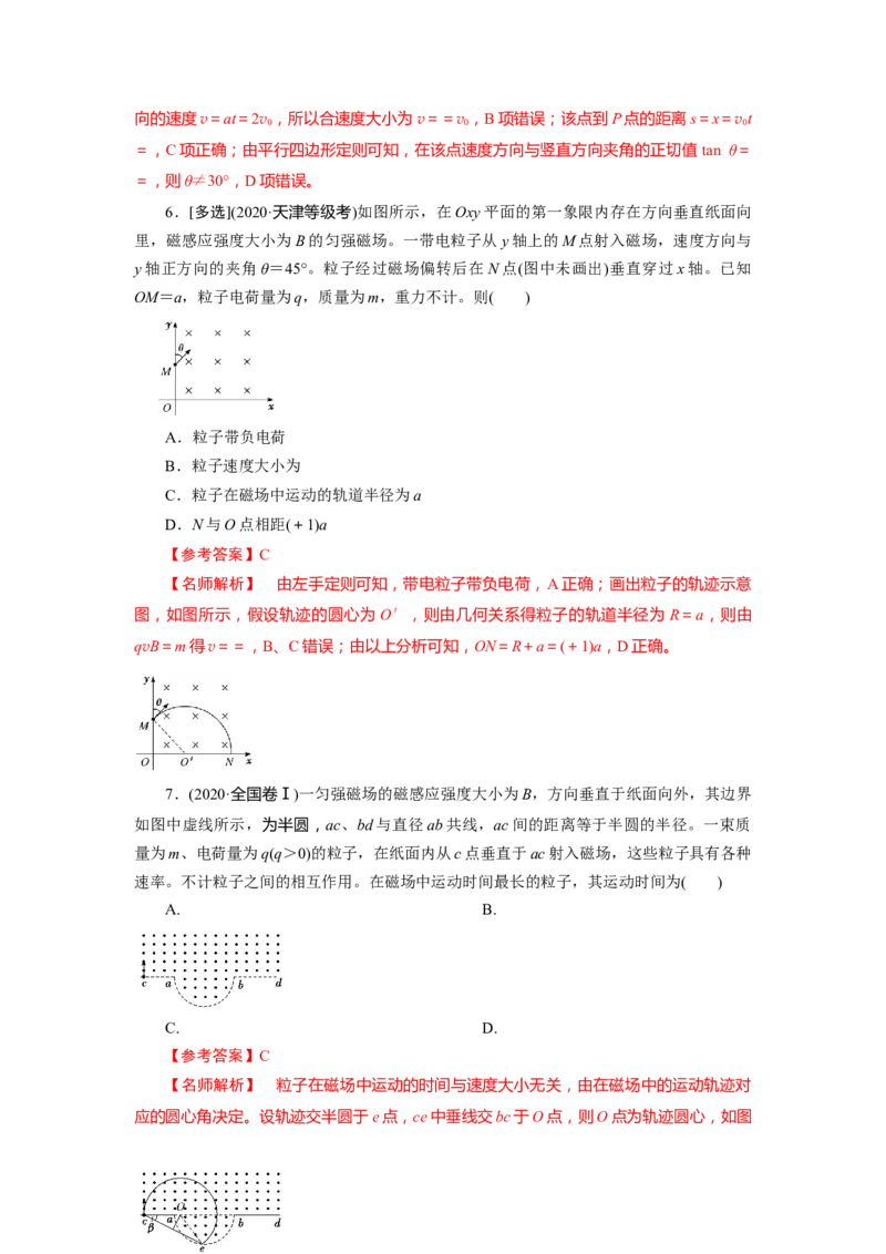 专题9.带电粒子在电场磁场中的运动（解析版）--2023高考二轮复习_4.2025物理总复习_2023年新高复习资料_二轮复习_2023年高考物理二轮复习二十五专题精练287608825