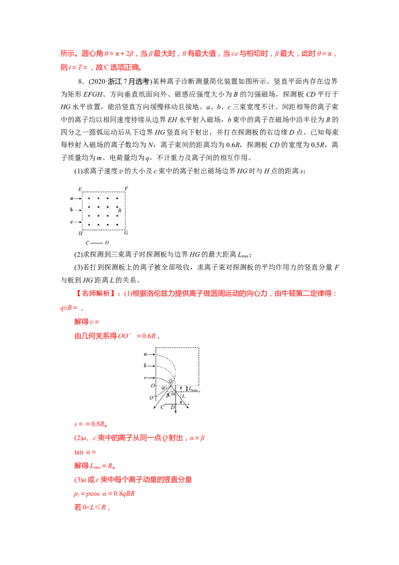 专题9.带电粒子在电场磁场中的运动（解析版）--2023高考二轮复习_4.2025物理总复习_2023年新高复习资料_二轮复习_2023年高考物理二轮复习二十五专题精练287608825