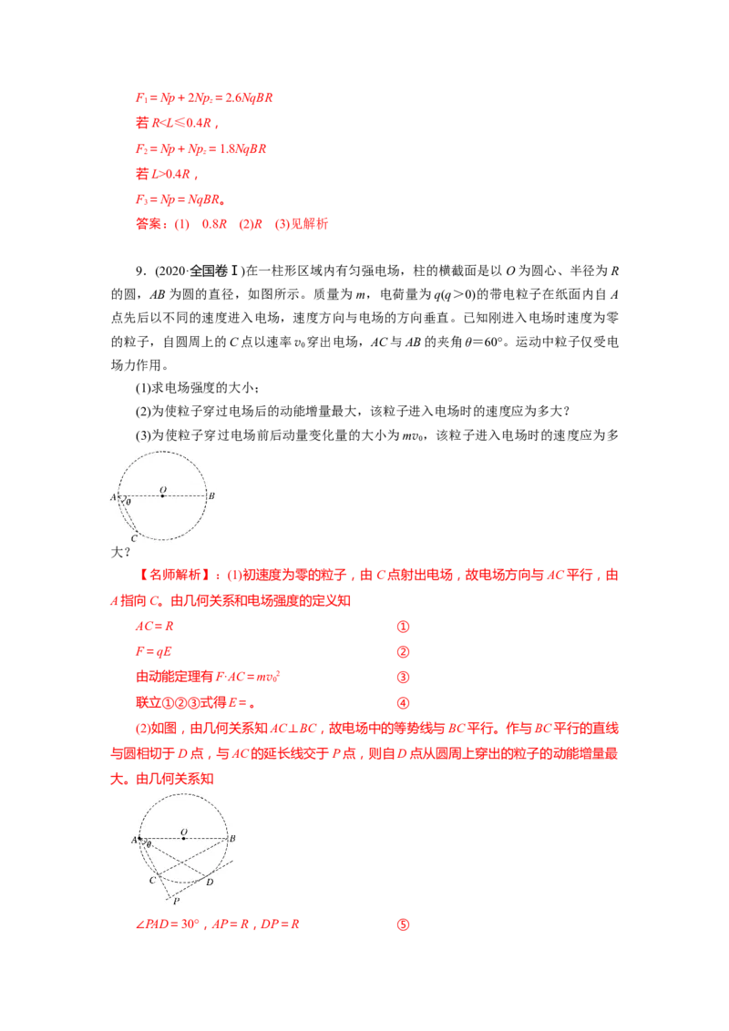 专题9.带电粒子在电场磁场中的运动（解析版）--2023高考二轮复习_4.2025物理总复习_2023年新高复习资料_二轮复习_2023年高考物理二轮复习二十五专题精练287608825