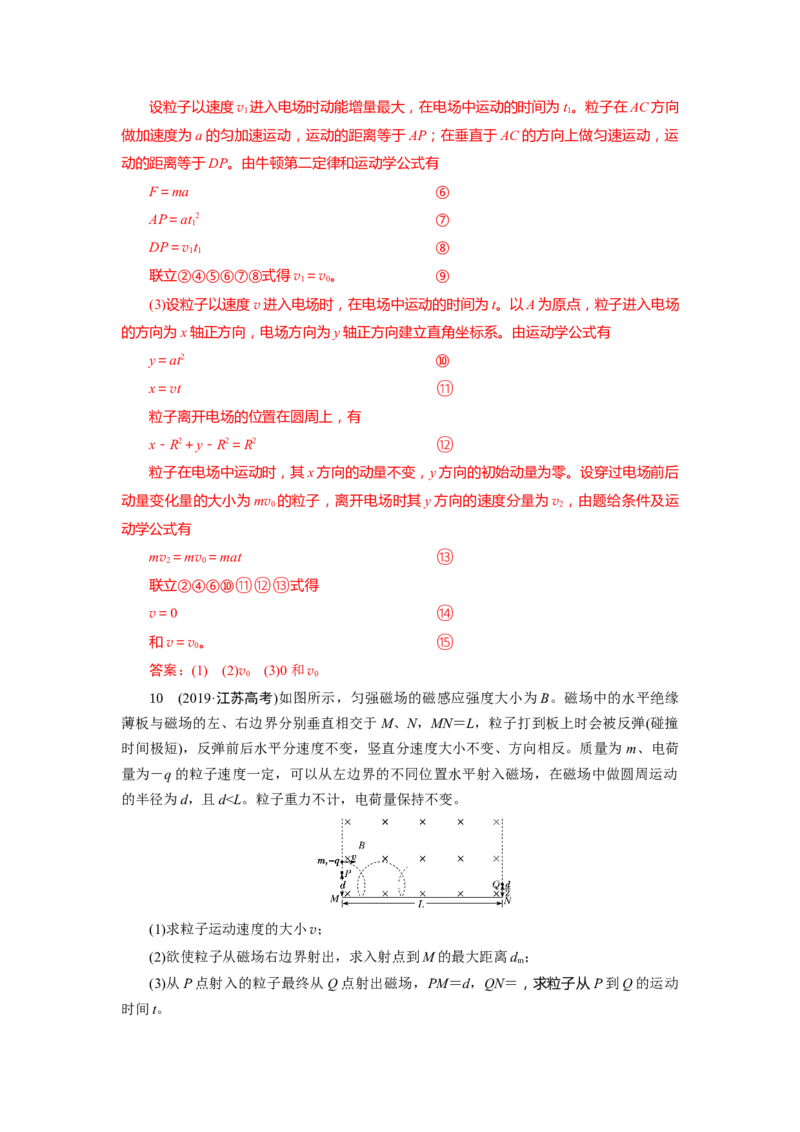 专题9.带电粒子在电场磁场中的运动（解析版）--2023高考二轮复习_4.2025物理总复习_2023年新高复习资料_二轮复习_2023年高考物理二轮复习二十五专题精练287608825