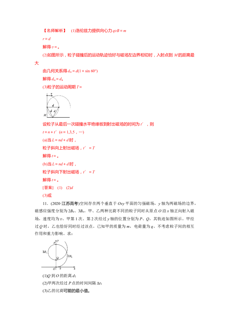专题9.带电粒子在电场磁场中的运动（解析版）--2023高考二轮复习_4.2025物理总复习_2023年新高复习资料_二轮复习_2023年高考物理二轮复习二十五专题精练287608825