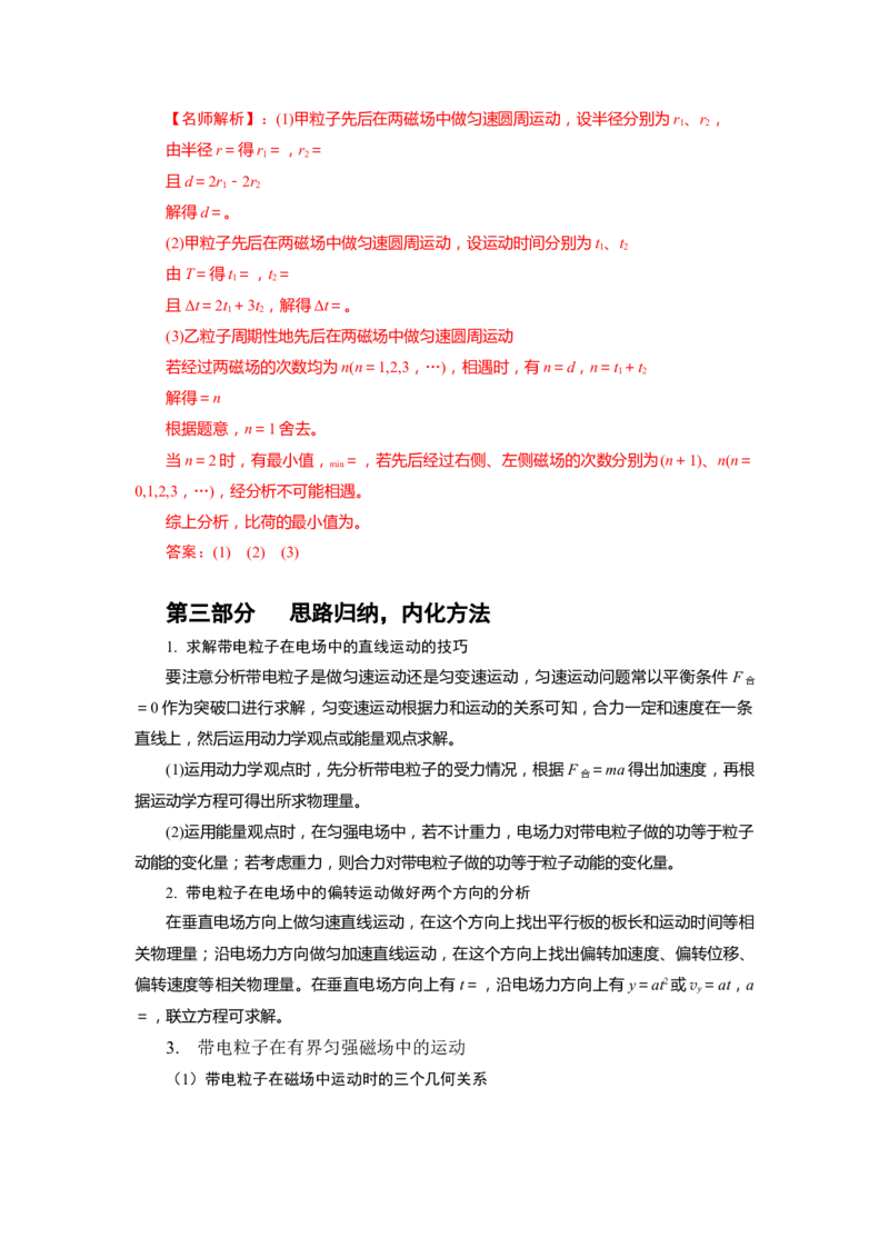 专题9.带电粒子在电场磁场中的运动（解析版）--2023高考二轮复习_4.2025物理总复习_2023年新高复习资料_二轮复习_2023年高考物理二轮复习二十五专题精练287608825