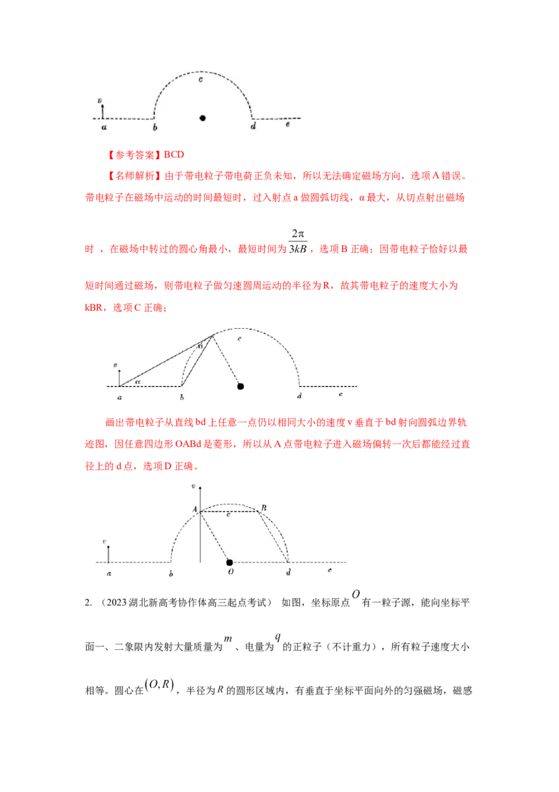 专题9.带电粒子在电场磁场中的运动（解析版）--2023高考二轮复习_4.2025物理总复习_2023年新高复习资料_二轮复习_2023年高考物理二轮复习二十五专题精练287608825