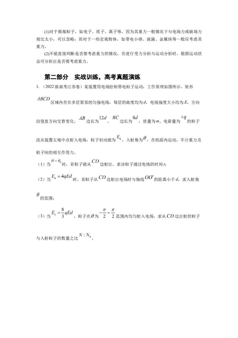 专题9.带电粒子在电场磁场中的运动（解析版）--2023高考二轮复习_4.2025物理总复习_2023年新高复习资料_二轮复习_2023年高考物理二轮复习二十五专题精练287608825