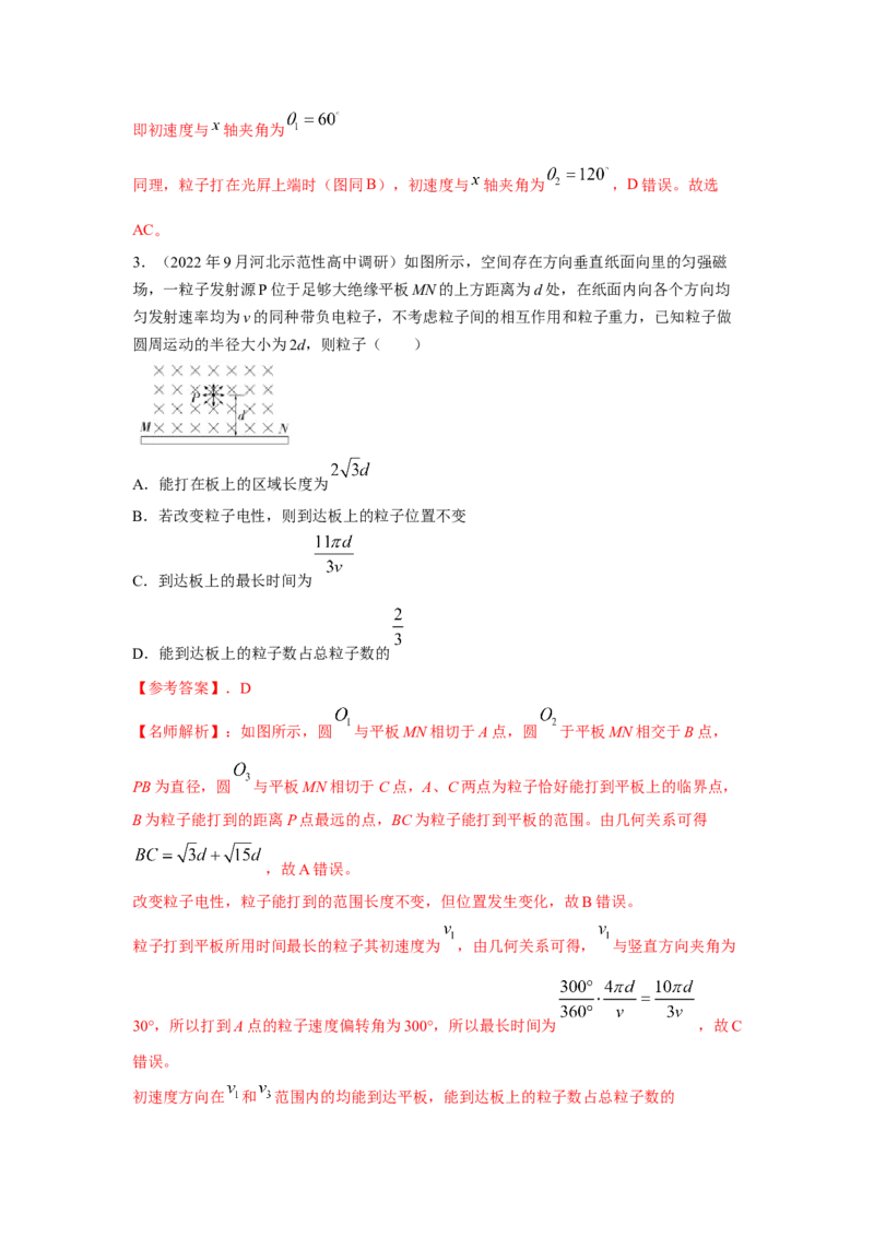 专题9.带电粒子在电场磁场中的运动（解析版）--2023高考二轮复习_4.2025物理总复习_2023年新高复习资料_二轮复习_2023年高考物理二轮复习二十五专题精练287608825