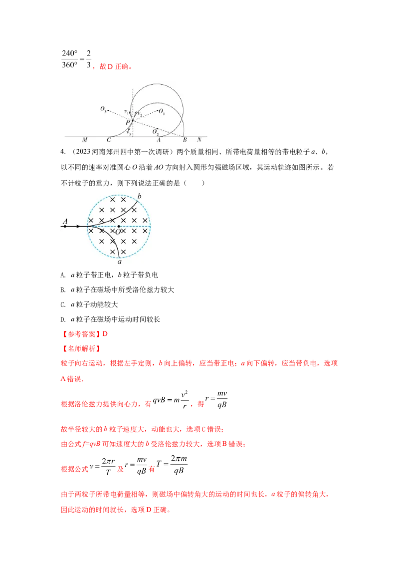 专题9.带电粒子在电场磁场中的运动（解析版）--2023高考二轮复习_4.2025物理总复习_2023年新高复习资料_二轮复习_2023年高考物理二轮复习二十五专题精练287608825