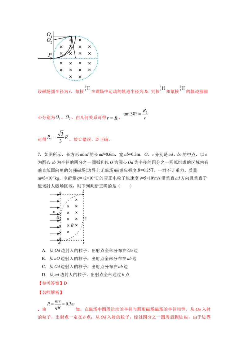 专题9.带电粒子在电场磁场中的运动（解析版）--2023高考二轮复习_4.2025物理总复习_2023年新高复习资料_二轮复习_2023年高考物理二轮复习二十五专题精练287608825
