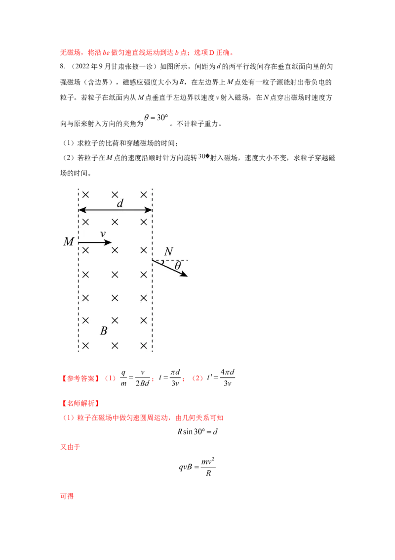 专题9.带电粒子在电场磁场中的运动（解析版）--2023高考二轮复习_4.2025物理总复习_2023年新高复习资料_二轮复习_2023年高考物理二轮复习二十五专题精练287608825