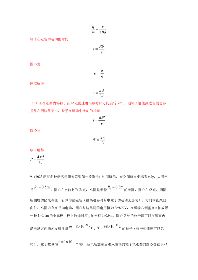 专题9.带电粒子在电场磁场中的运动（解析版）--2023高考二轮复习_4.2025物理总复习_2023年新高复习资料_二轮复习_2023年高考物理二轮复习二十五专题精练287608825