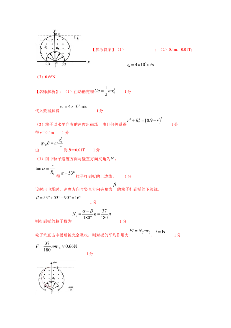 专题9.带电粒子在电场磁场中的运动（解析版）--2023高考二轮复习_4.2025物理总复习_2023年新高复习资料_二轮复习_2023年高考物理二轮复习二十五专题精练287608825