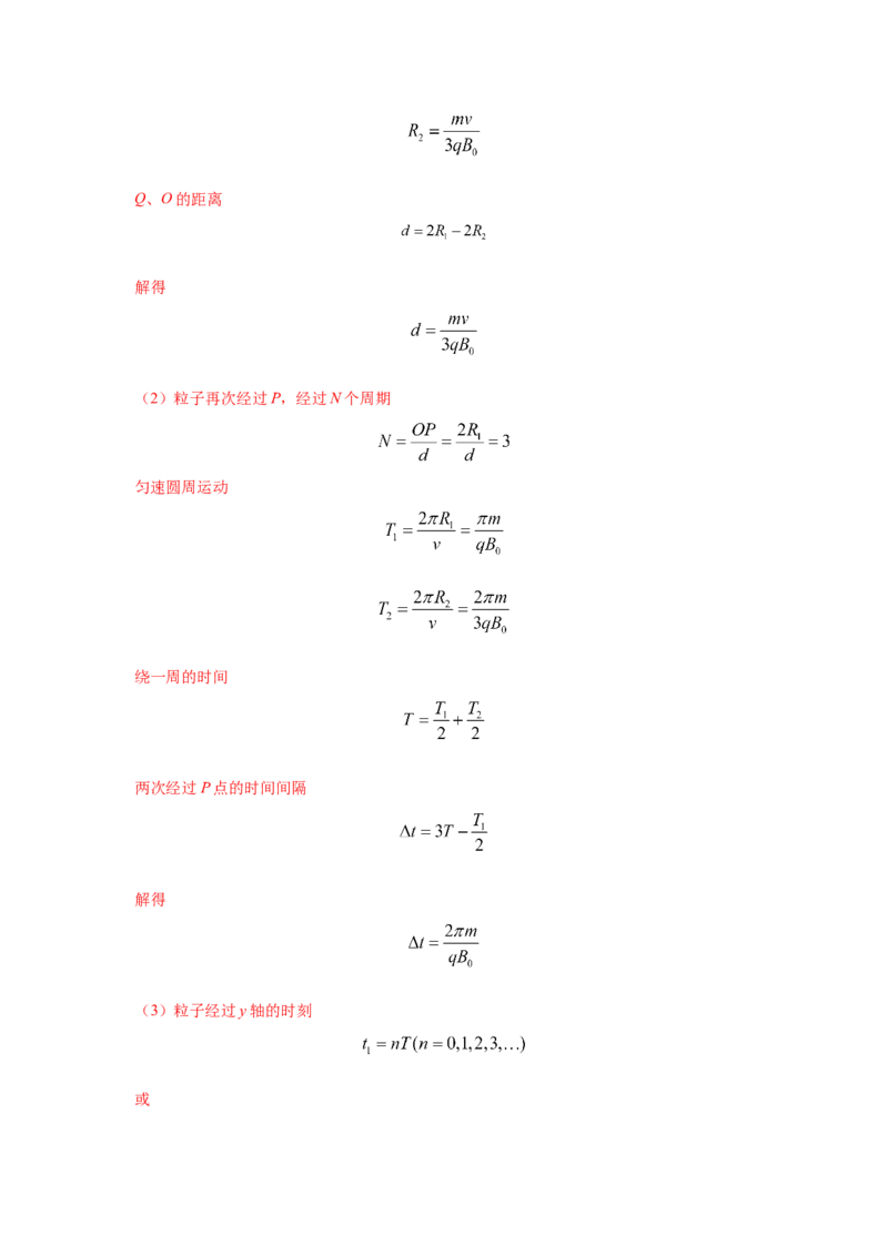 专题9.带电粒子在电场磁场中的运动（解析版）--2023高考二轮复习_4.2025物理总复习_2023年新高复习资料_二轮复习_2023年高考物理二轮复习二十五专题精练287608825