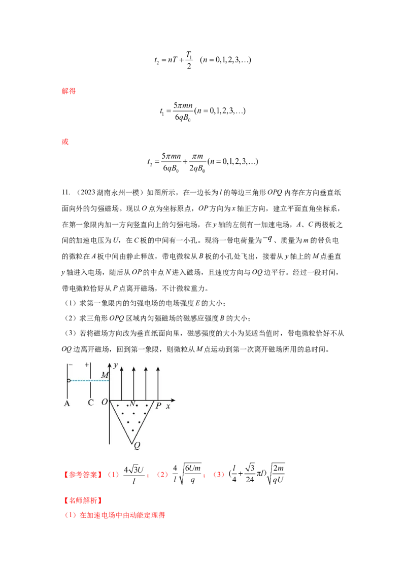 专题9.带电粒子在电场磁场中的运动（解析版）--2023高考二轮复习_4.2025物理总复习_2023年新高复习资料_二轮复习_2023年高考物理二轮复习二十五专题精练287608825