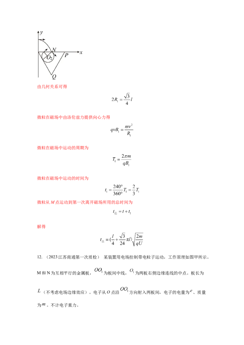 专题9.带电粒子在电场磁场中的运动（解析版）--2023高考二轮复习_4.2025物理总复习_2023年新高复习资料_二轮复习_2023年高考物理二轮复习二十五专题精练287608825
