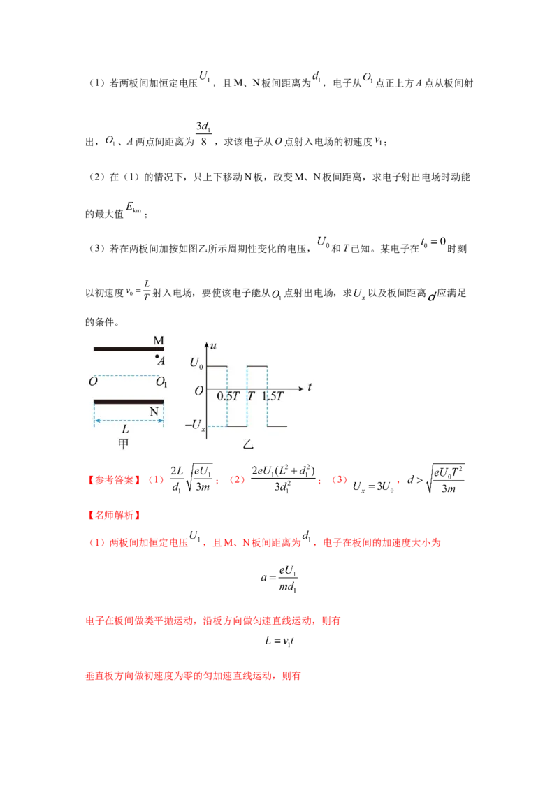 专题9.带电粒子在电场磁场中的运动（解析版）--2023高考二轮复习_4.2025物理总复习_2023年新高复习资料_二轮复习_2023年高考物理二轮复习二十五专题精练287608825