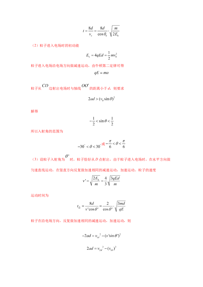 专题9.带电粒子在电场磁场中的运动（解析版）--2023高考二轮复习_4.2025物理总复习_2023年新高复习资料_二轮复习_2023年高考物理二轮复习二十五专题精练287608825