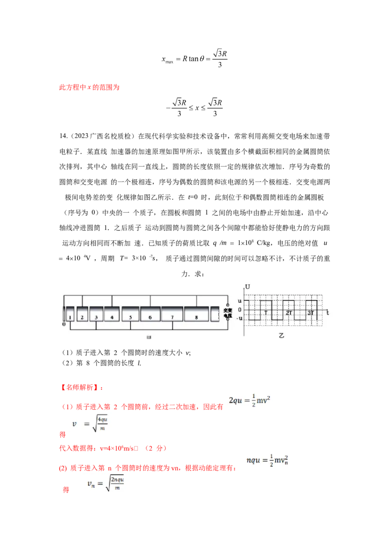 专题9.带电粒子在电场磁场中的运动（解析版）--2023高考二轮复习_4.2025物理总复习_2023年新高复习资料_二轮复习_2023年高考物理二轮复习二十五专题精练287608825