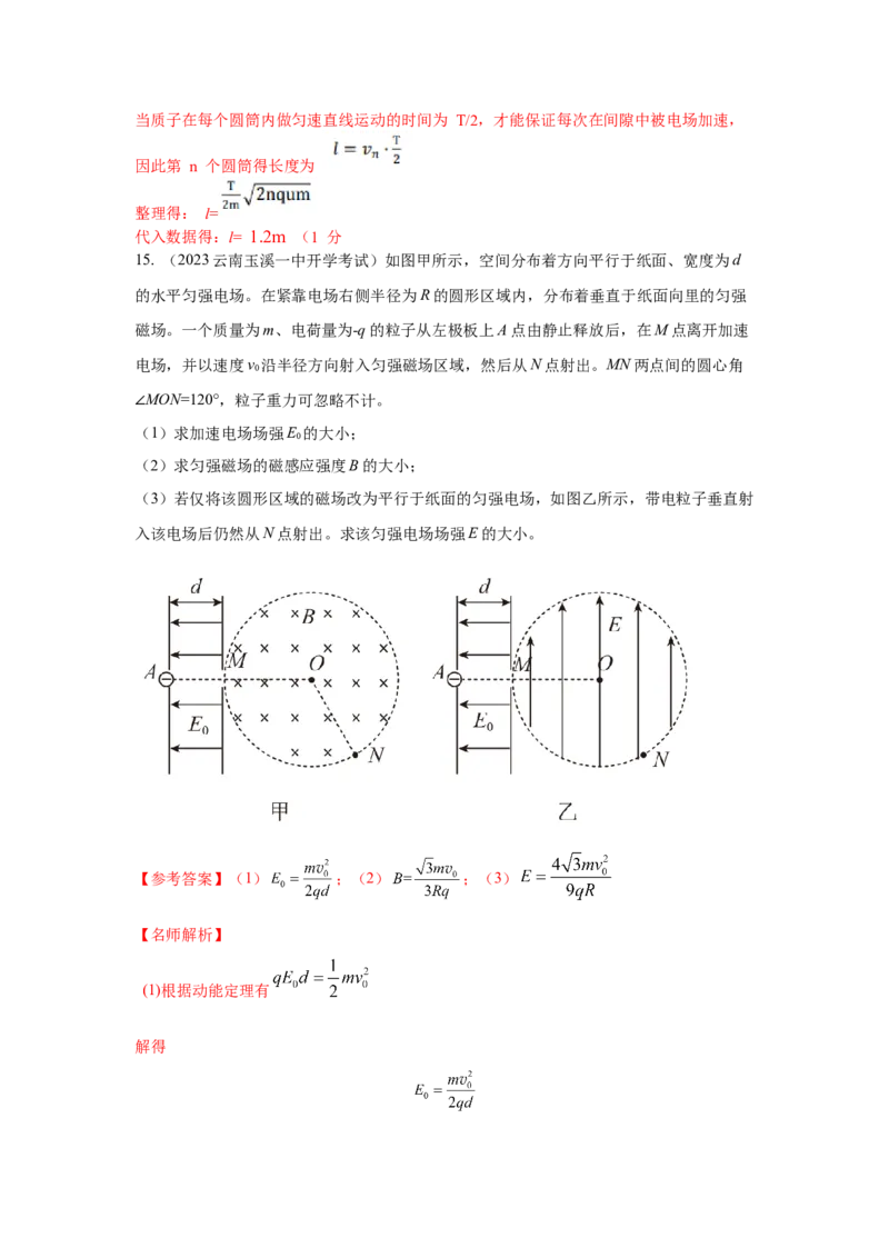 专题9.带电粒子在电场磁场中的运动（解析版）--2023高考二轮复习_4.2025物理总复习_2023年新高复习资料_二轮复习_2023年高考物理二轮复习二十五专题精练287608825