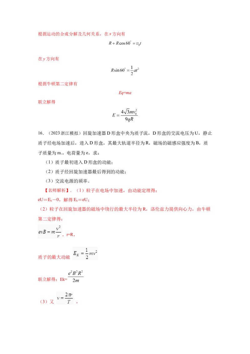 专题9.带电粒子在电场磁场中的运动（解析版）--2023高考二轮复习_4.2025物理总复习_2023年新高复习资料_二轮复习_2023年高考物理二轮复习二十五专题精练287608825