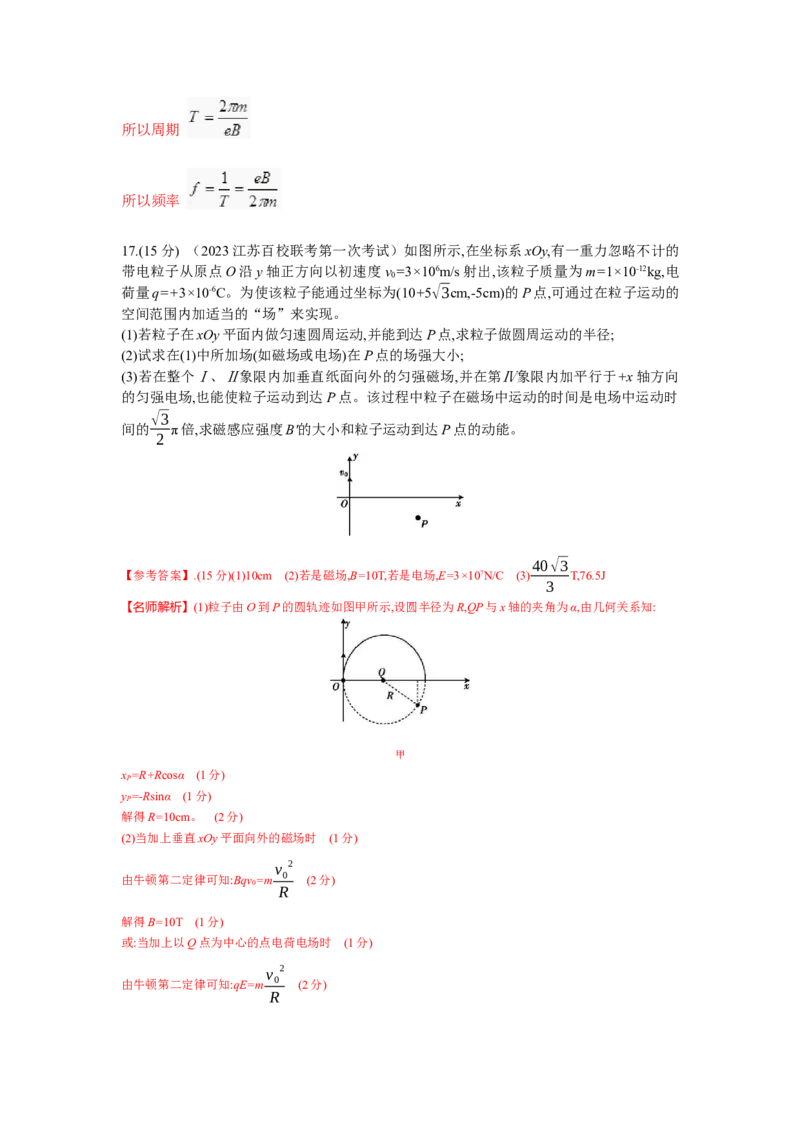 专题9.带电粒子在电场磁场中的运动（解析版）--2023高考二轮复习_4.2025物理总复习_2023年新高复习资料_二轮复习_2023年高考物理二轮复习二十五专题精练287608825