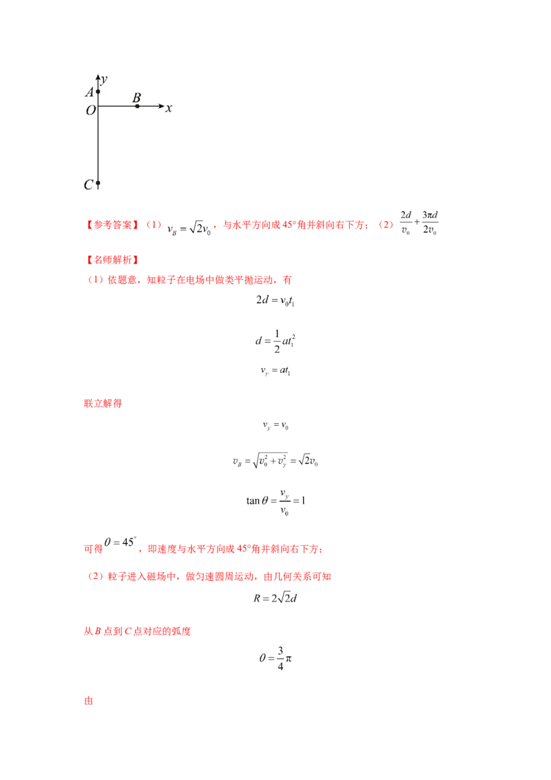 专题9.带电粒子在电场磁场中的运动（解析版）--2023高考二轮复习_4.2025物理总复习_2023年新高复习资料_二轮复习_2023年高考物理二轮复习二十五专题精练287608825